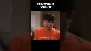 여신들만 오는 PC방에서 알바하면 생기는 일