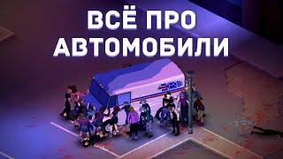 Project Zomboid - Всё про автомобили - Как ремонтировать, где искать бензин - Гайд