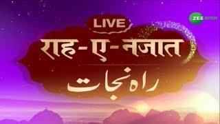 Raah -e- Najat | 04-05-2023 | Zee Salaam | Urdu News |