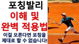 이기기 위한 기술 포칭발리 (Feat : 스플릿 스텝 & 절권도 & 타켓) #테니스레슨 #테니스 #박주승 #tennis #테른이 #테린이 #발리 #싱가폴 #테니스복식 #테니스전술