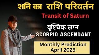 वृश्चिक लग्न शनि का राशि परिवर्तन | SCORPIO ASCENDANT Transit of Saturn (April 2025)