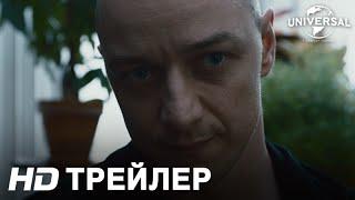 СПЛИТ (2016). Первый трейлер