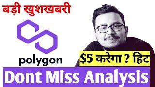 Polygon Matic Price Prediction ‼️ latest news | Binance