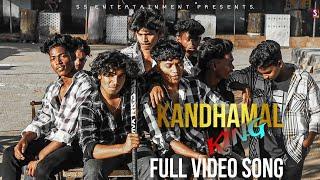 KANDHAMAL KING | FULL VIDEO | SIKHAR | ANUBHAB | ADAM |