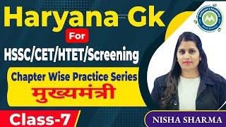 Haryana Gk Chapter Wise Practice Series Class-7 Polity Of Haryana-1  For Cet /Hssc/Htet /screening