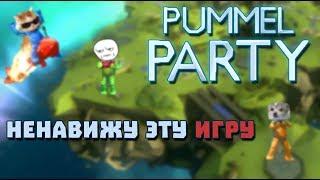 Слишком рандомная настолка - нарезка Pummel Party