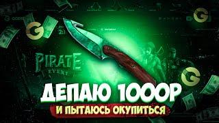 С 1000р ДО НОЖА НА САЙТЕ GGDROP | ЧЕСТНАЯ ПРОВЕРКА!