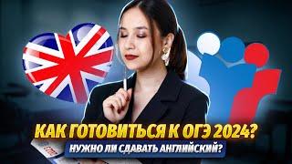 Все про ОГЭ по английскому | Кому НУЖНО сдавать? С чего начинать подготовку? | Умскул