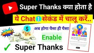 Super Thanks क्या है कैसे चालू करें / How to Enable Videos Super Thanks on YouTube