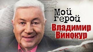 Владимир Винокур про профессиональную династию, розыгрыш при поступлении в ГИТИС и пародиста