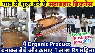 गांव से शुरू करे ये सदाबहार बिज़नेस, ये Organic Product बनाकर कमाए महीना 1 लाख | best business ideas