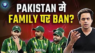 Pakistan मे cricketers की family पर Ban लगाने की मांग क्यों हो रही? | Babar Azam | Rj Raunak