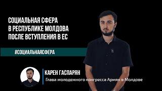 Здравоохранение и социальная защита в Европейской Молдове