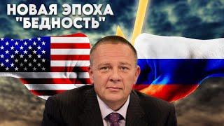 Степан Демура: НАЧАЛО НОВОЙ ЭПОПЕИ! Изменить уже ничего нельзя! (18.10.24)