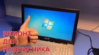 Интересный ремонт ноутбука ASUS N550JV. Нет изображения на матрицу. Автостарт.