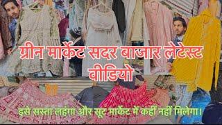 Green Market Sadar Bazar Latest Video|| Green Market, Sadar Bazar, Sadar Bazar Sunday Market