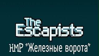 Прохождение The Escapists На Андроид #6 HMP “Железные ворота"