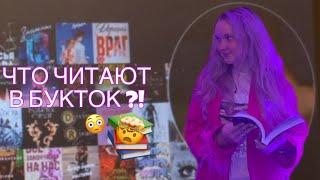 TOP BOOKTOK  оцениваю САМЫЕ ПОПУЛЯРНЫЕ КНИГИ  TIER LIST