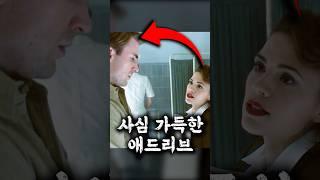 배우도 깜짝 놀란 애드리브