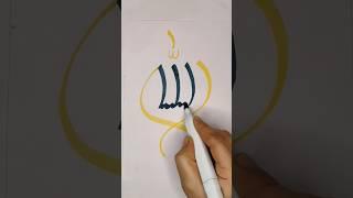 #art#islamicart #youtubeshorts #shorts