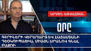 Возвращение пленных и деоккупация Армении: в Баку ехать только с этим