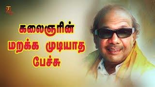 Dr Kalaignar Karunanidhi Influential Speech | Unforgettable Speech of Kalaignar | DMK President