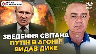 СВИТАН: МЕГАВЗРЫВ в РФ! Аэродром Путина В ОГНЕ. ВСУ ужаснули 20 танков. Ликвидирован ТОП-ОФИЦЕР