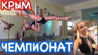 ЗАКУЛИСЬЕ // Крым новости // Pole Art Crimea // Опасность, сила, грация // Крым сегодня//