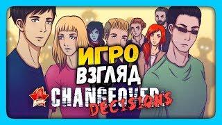 Changeover: Decisions | ИгроВзгляд  ЮМОР и ЗОМБИ-НОВЕЛЛА! 