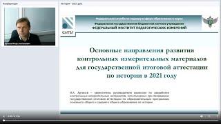 История. Основные направления развития КИМ для ГИА в 2021 году