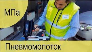 Обзор газового пистолета. Аккумуляторный пневматический молоток.