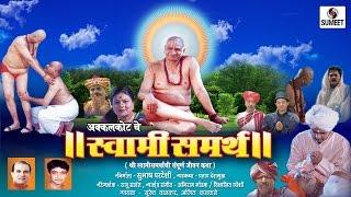 Akkalkotche Swami Samartha - Marathi Movie - Sumeet Music