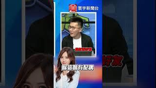 高虹安閨密不知財產申報規定！他嗆：還當民政處長？@globalnewstw @catchyoureye