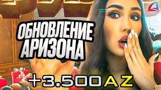 НОВОЕ ЛЕТНЕЕ ОБНОВЛЕНИЕ на ARIZONA RP в GTA SAMP / ВСЕ СПОЙЛЕРЫ