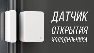 Bluetooth датчик открытия дверей и окон Xiaomi Door & Window Sensor 2