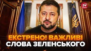 Зеленський зробив НЕГАЙНУ заяву! Анонсував ВАЖЛИВЕ для України. ЗАІНТРИГУВАВ про завершення ВІЙНИ