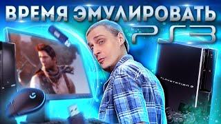 Эмулятор Playstation 3