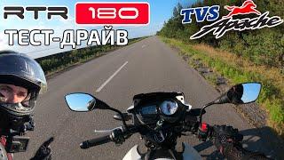 TVS APACHE RTR 180 — достойный конкурент Pulsar 180? / Тест-драйв, обзор, запчасти на TVS