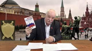 Обращение к Народу и Государственникам Ген.прокурора СССР. О. Н. Кремезной Часть 3