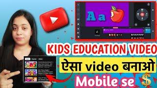 How to make kids educational videos | Easy grow youtube channel | Swati tech