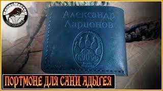 Портмоне из кожи своими руками/DIY leather wallet