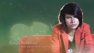 សុំថែអូន ពីពួកម៉ាកបង-Sing By Ravy [ New Sasda MV 2016 ]