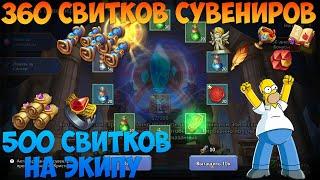 KVAIGON, ЗАБРАЛ ВСЕ БЕСПЛАТНЫЕ ЭПИЧЕСКИЕ СУВЕНИРЫ ЗА СВИТКИ, Битва замков, Castle Clash