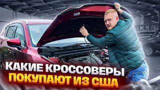 Кроссовер из США! Toyota rav4, BMW X3, Mazda CX-5, Audi Q7, Subaru Outback