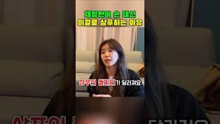채정안이 손 대신 이걸로 샴푸하는 이유 #채정안 #두피마사지 #샴푸브러시 #두피관리 #두피건강 #건강정보 #피부탄력 #건강담은집