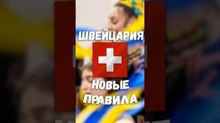 Пособие для украинцев по выезду из Швейцарии - #ЕС #украина #беженцы #пособие #україна