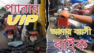 প্যারার VIP সাথে আমার বয়সী বাইক #motorcycle #motovlog #automobile #vlog #pulsar #dhaka