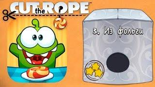 Ам Ням Cut the Rope #3 Коробка из Фольги Прохождение Детское игровое Видео по Мультику