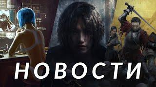 Assassin's Creed, Frostpunk 2, Kingdom Come: Deliverance 2, Dragon Age, Cyberpunk 2077 | НОВОСТИ