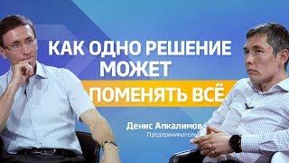 Денис Апкалимов - о предпринимательстве,  уголовных делах и ответственности